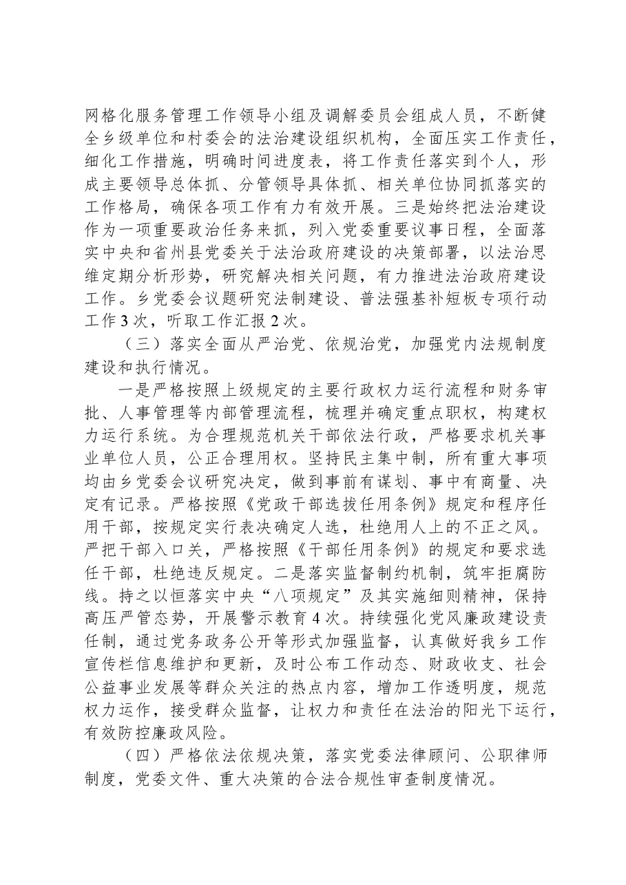 2023年度述法报告.docx，第2页预览