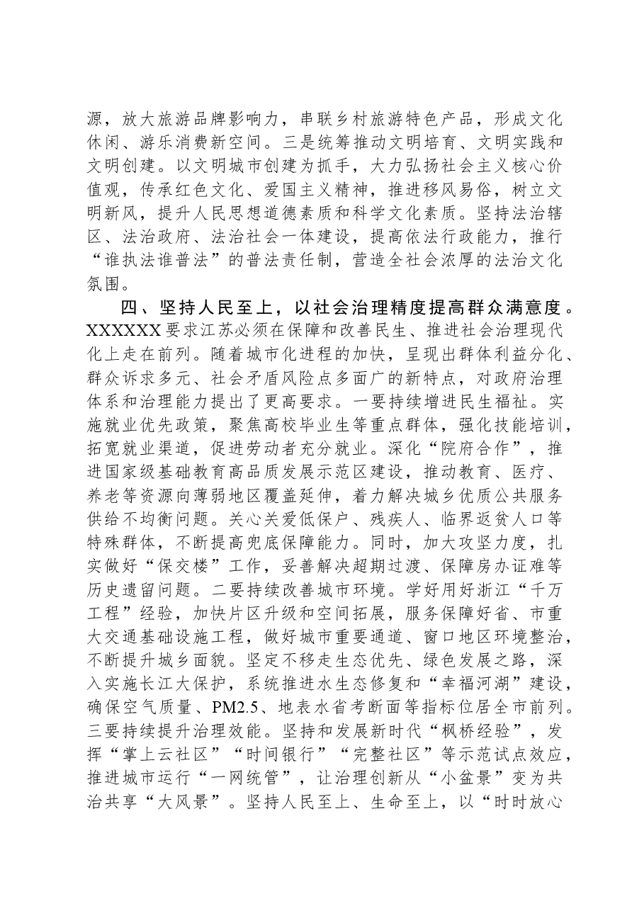 区长在主题教育“牢记嘱托、感恩奋进、挑大梁,勇登攀、走在前”大讨论上交流发言.docx,第4页预览
