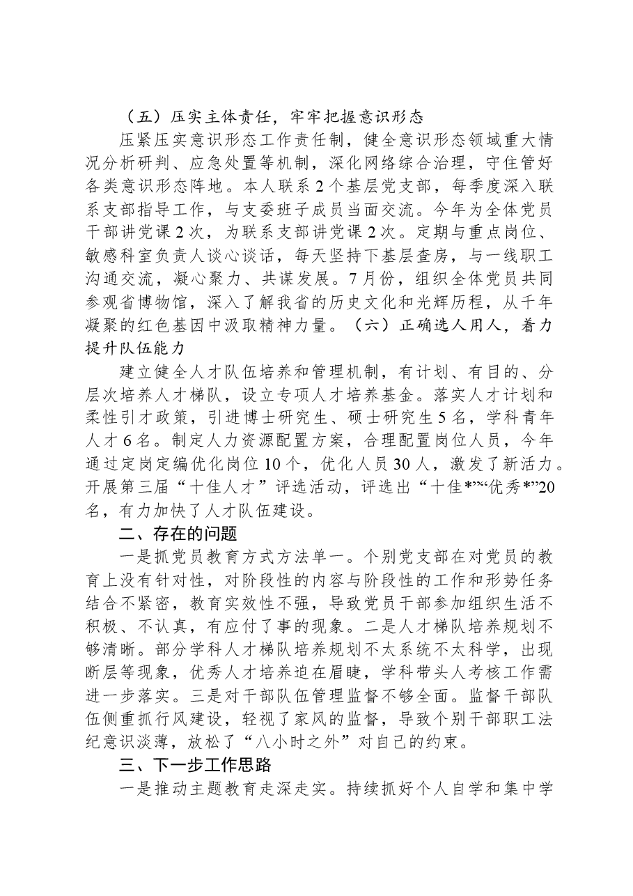 2023年书记履行基层党建工作责任述职报告.docx，第3页预览