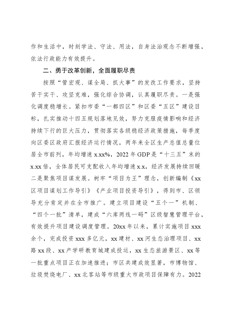 (6篇)党组书记、局长述职报告汇编(个人).docx,第3页预览