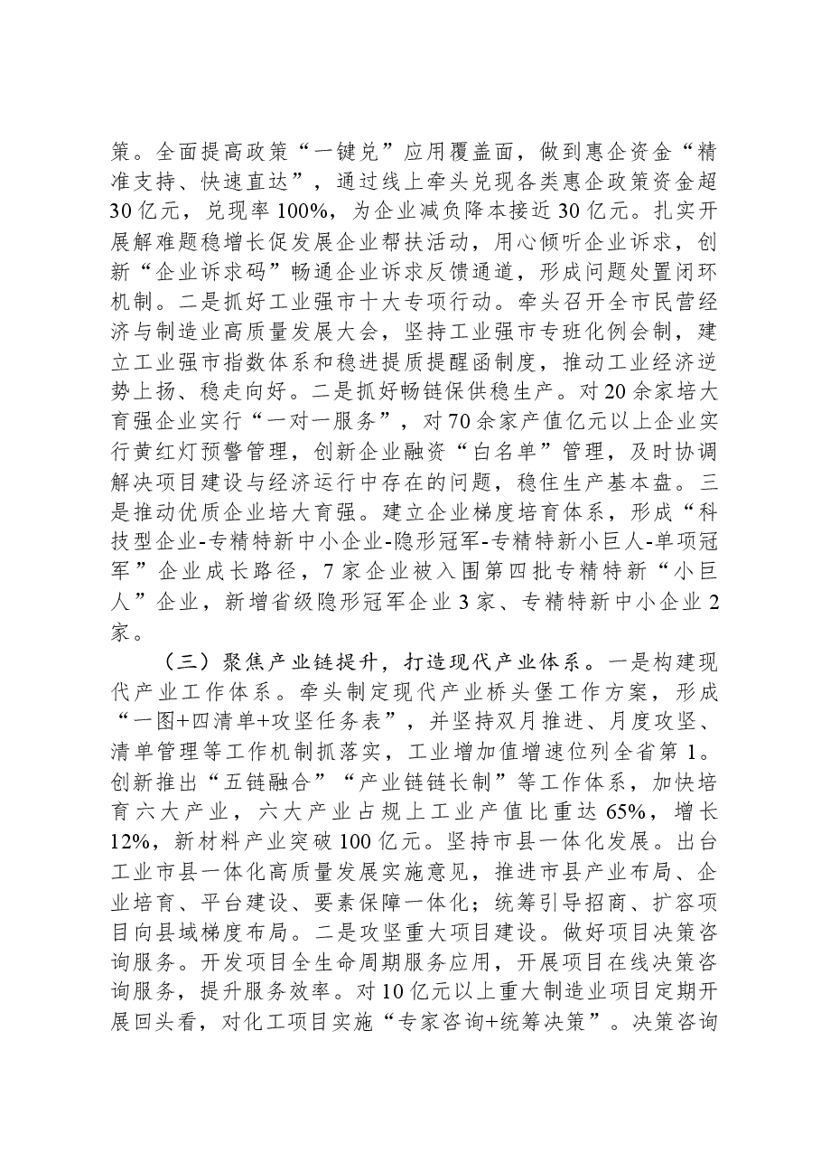 市经信局2023年度述职述廉述党建工作情况报告.docx,第3页预览