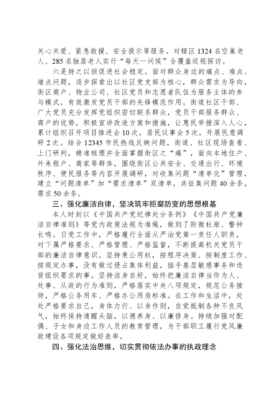 街道党工委书记2023年述学述职述廉述法报告.docx,第4页预览