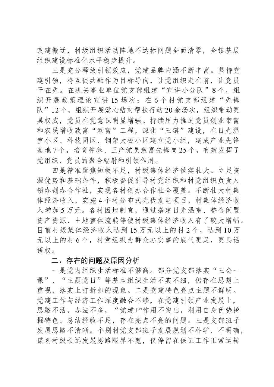 乡党委书记基层党建工作述职报告.docx，第2页预览
