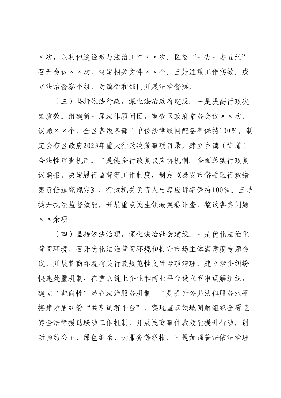 xx区司法局2023年工作总结与2024年工作计划.docx,第2页预览