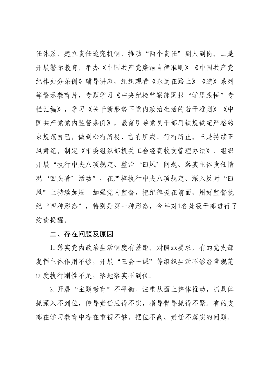 机关党支部2023年支部书记抓基层党建工作述职报告.docx,第3页预览