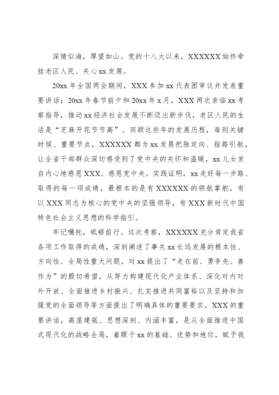 (7篇)学习贯彻考察xx重要讲话精神材料汇编.docx,第3页预览