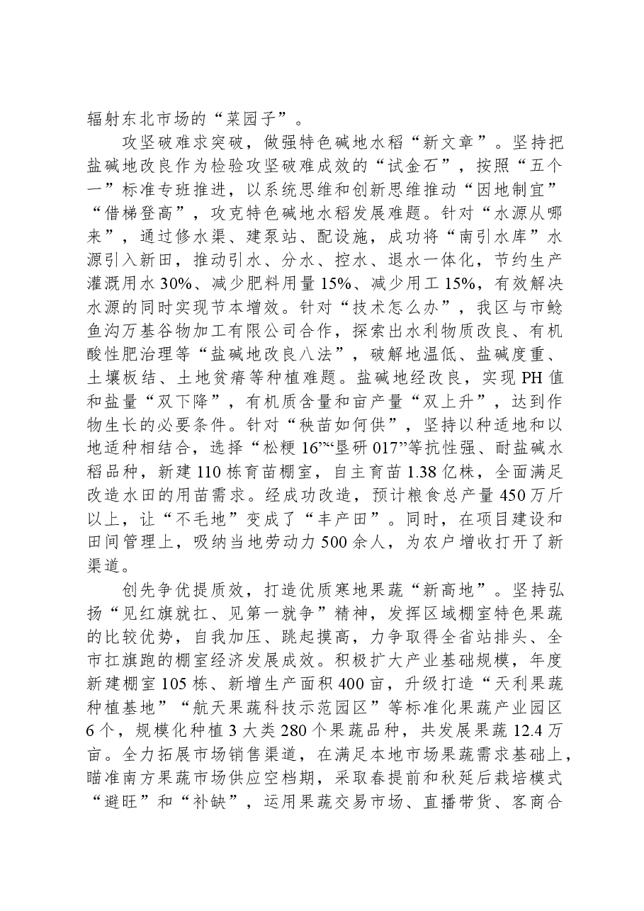 在全市都市农业创新发展大会上的汇报发言.docx,第2页预览