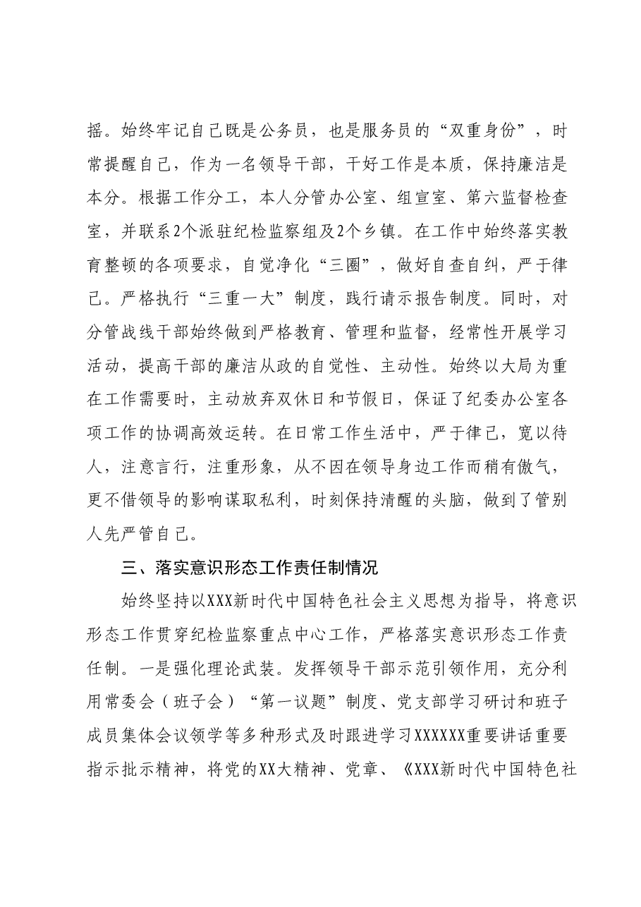 2023年度纪委副书记述职述廉报告.docx,第4页预览