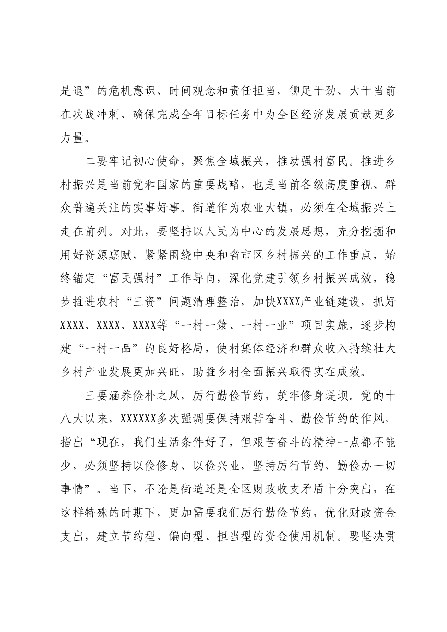 党委书记在第二批主题教育中心组集中学习发言材料01.docx,第2页预览