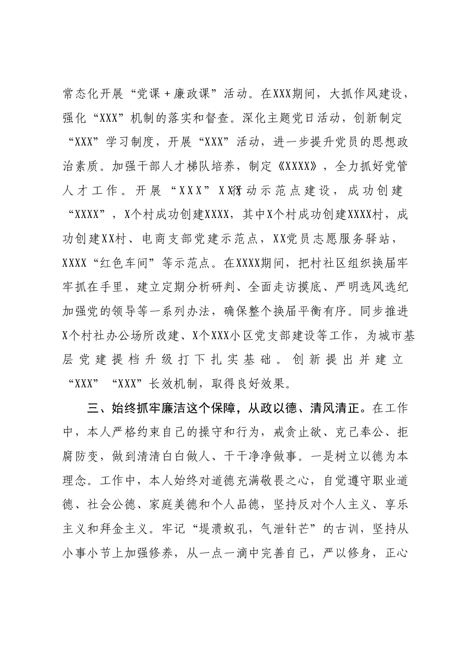 党委书记述职述廉总结材料.docx,第4页预览