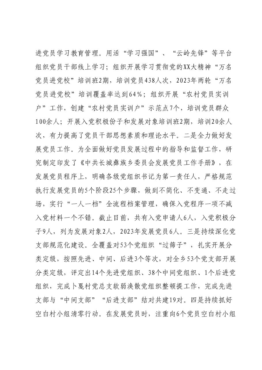 2023年工作总结:长城乡2023年基层党建工作汇报.docx,第4页预览
