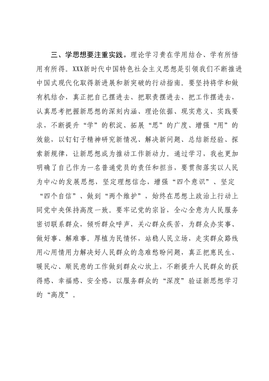 普通党员干部在支部主题教育交流座谈会上的发言.docx,第3页预览