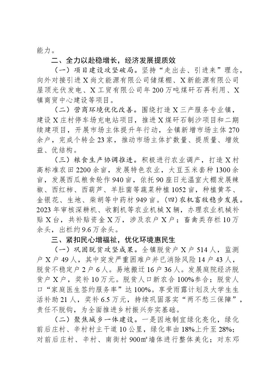 某乡镇2023年工作总结暨2024年工作计划.docx，第2页预览