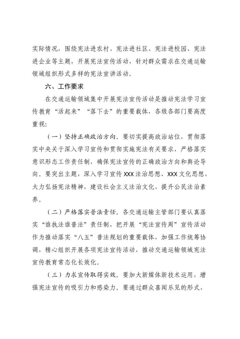 2023年XX省交通运输领域“宪法宣传周”活动工作方案.docx,第3页预览