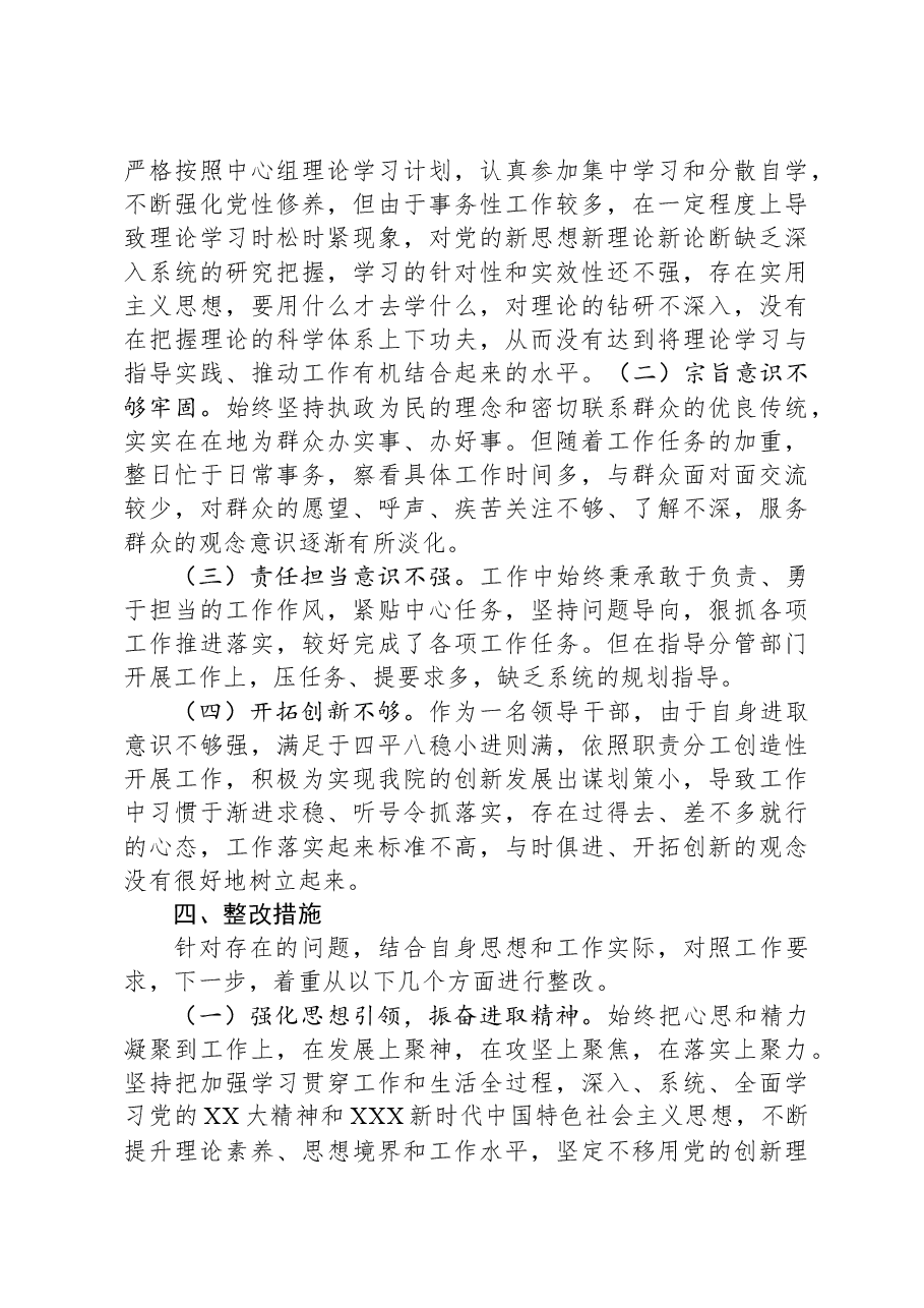 政法系统个人党性分析材料.docx,第3页预览