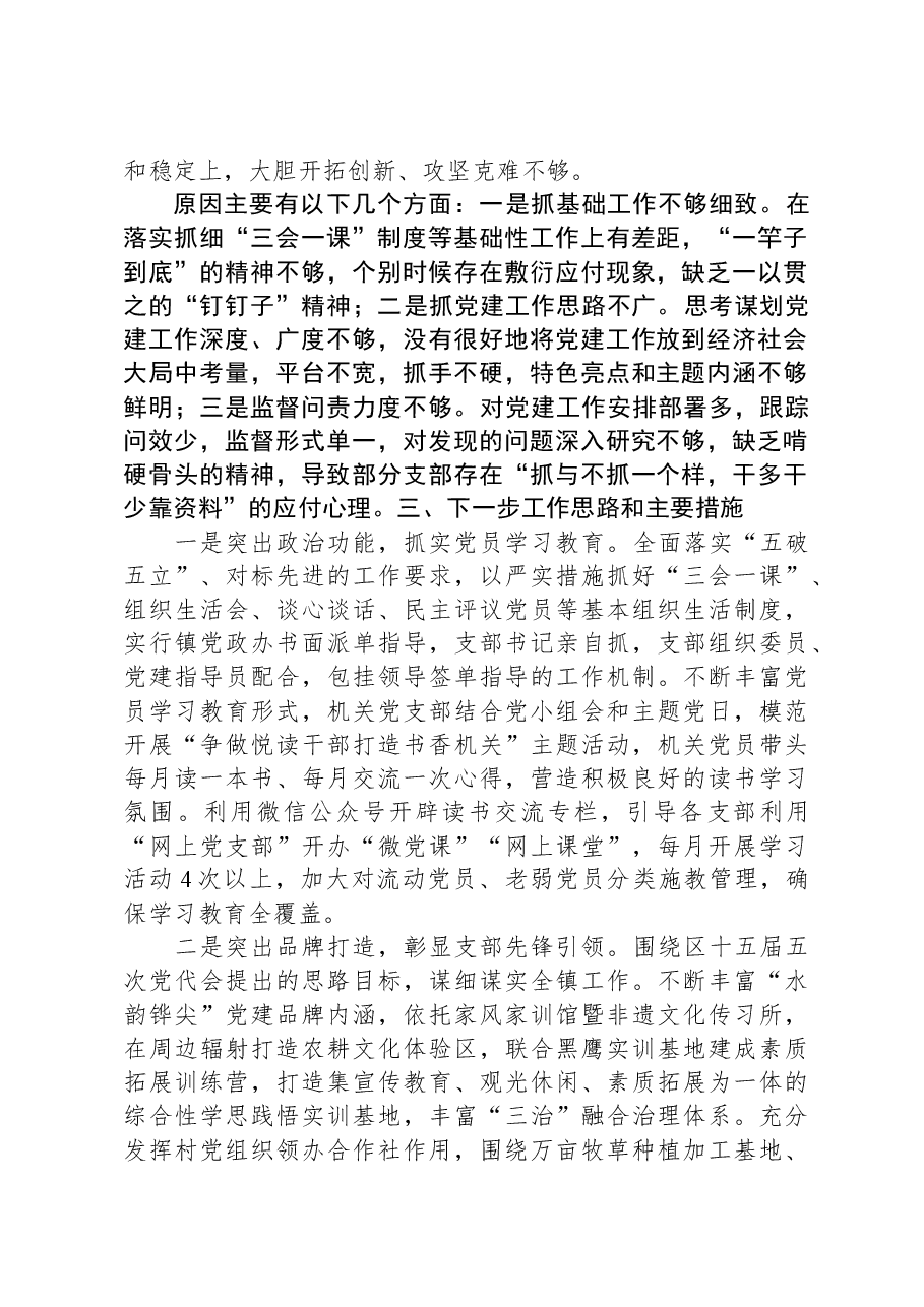乡党委书记基层党建工作述职报告.docx，第3页预览