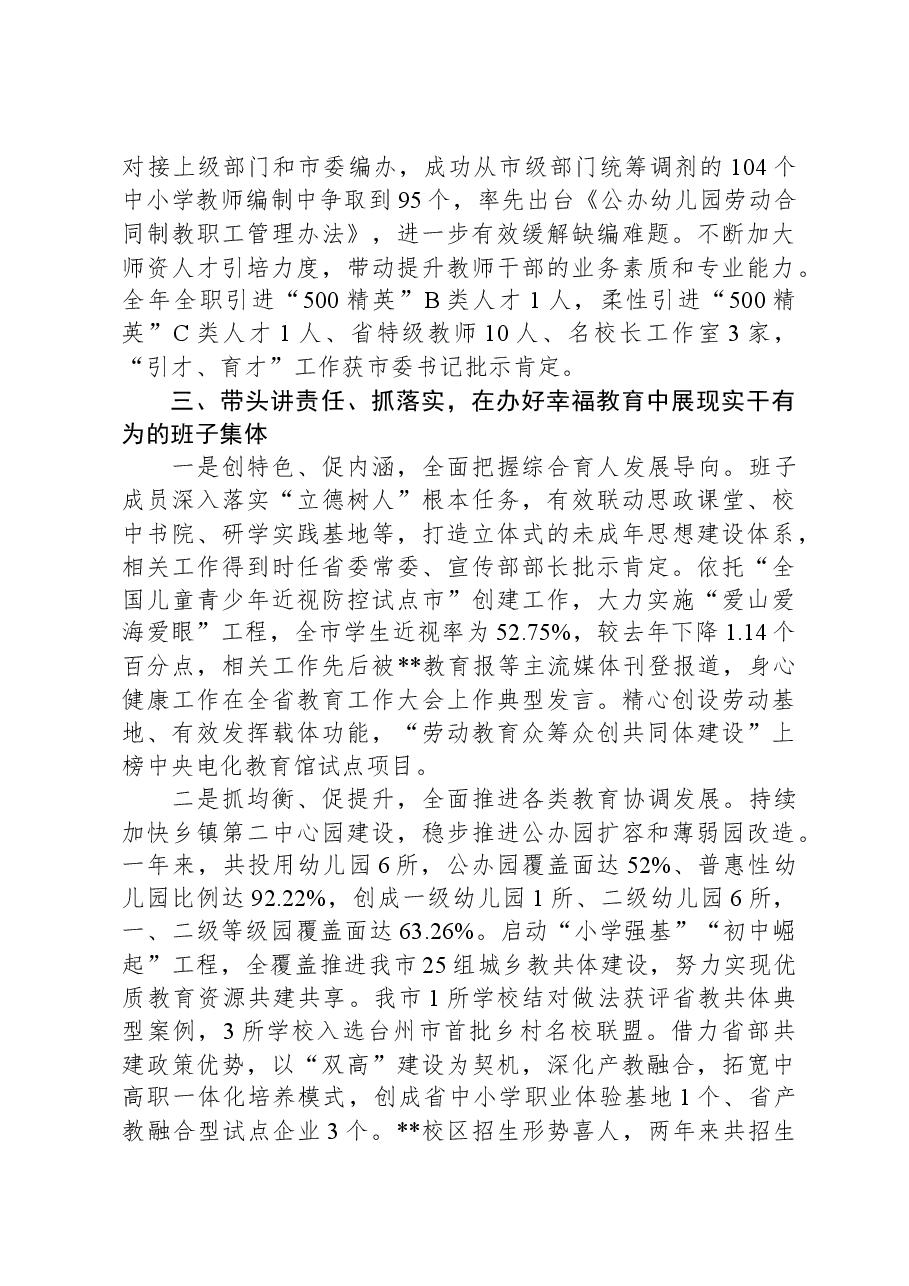 2023年度市局领导班子工作总结.docx,第3页预览