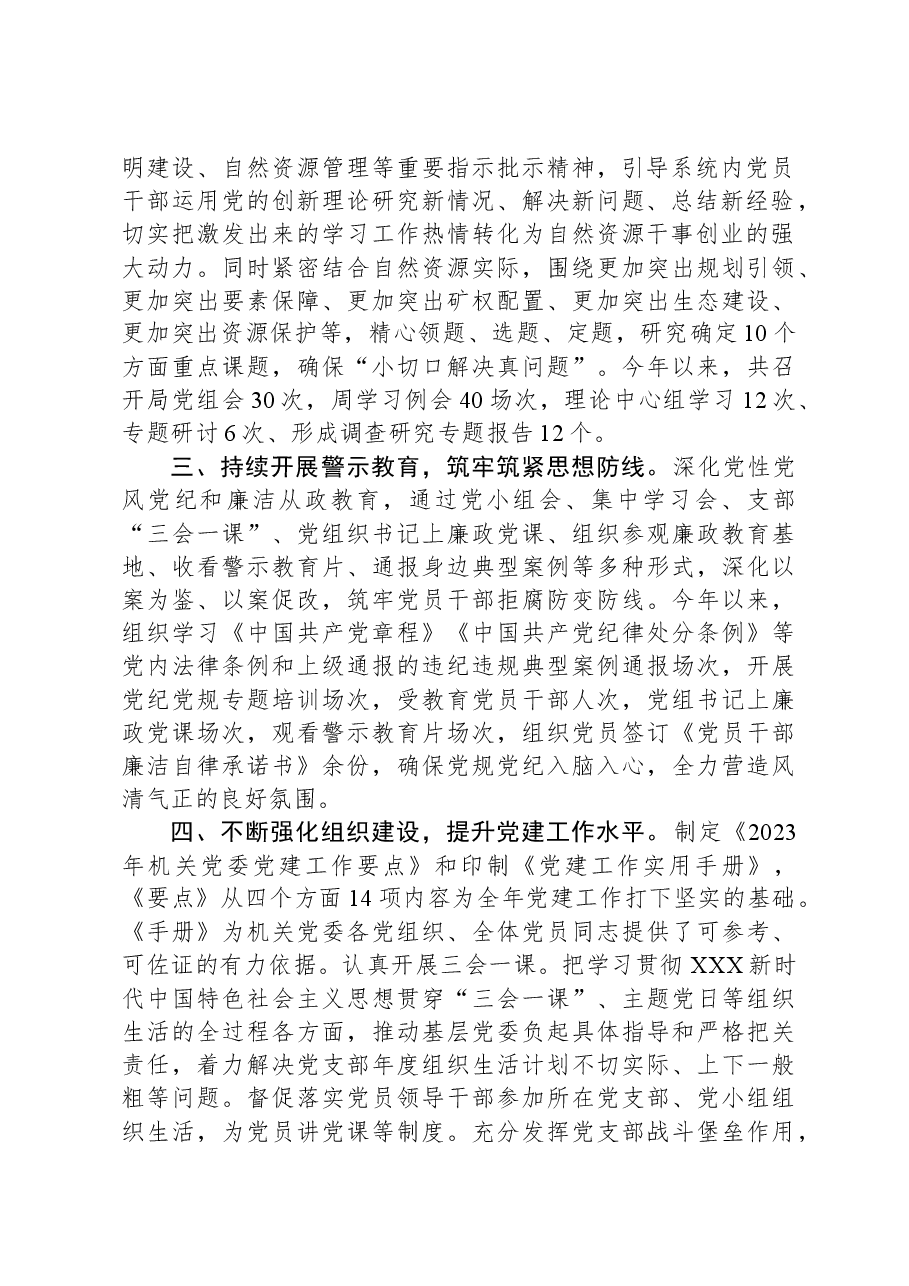 2023年度党委(党组)书记履行全面从严治党责任和抓基层党建工作述职.docx,第2页预览