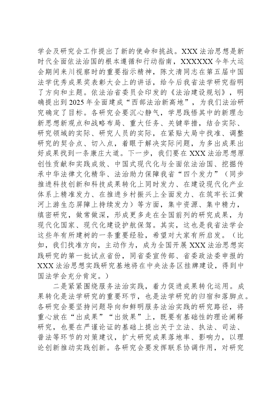 政法委副书记在法学会直属研究会工作会议上的讲话.docx,第4页预览
