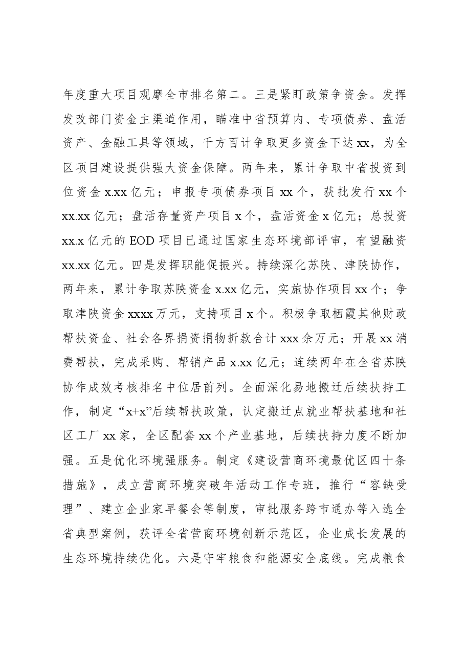 (6篇)党组书记、局长述职报告汇编(个人).docx,第4页预览