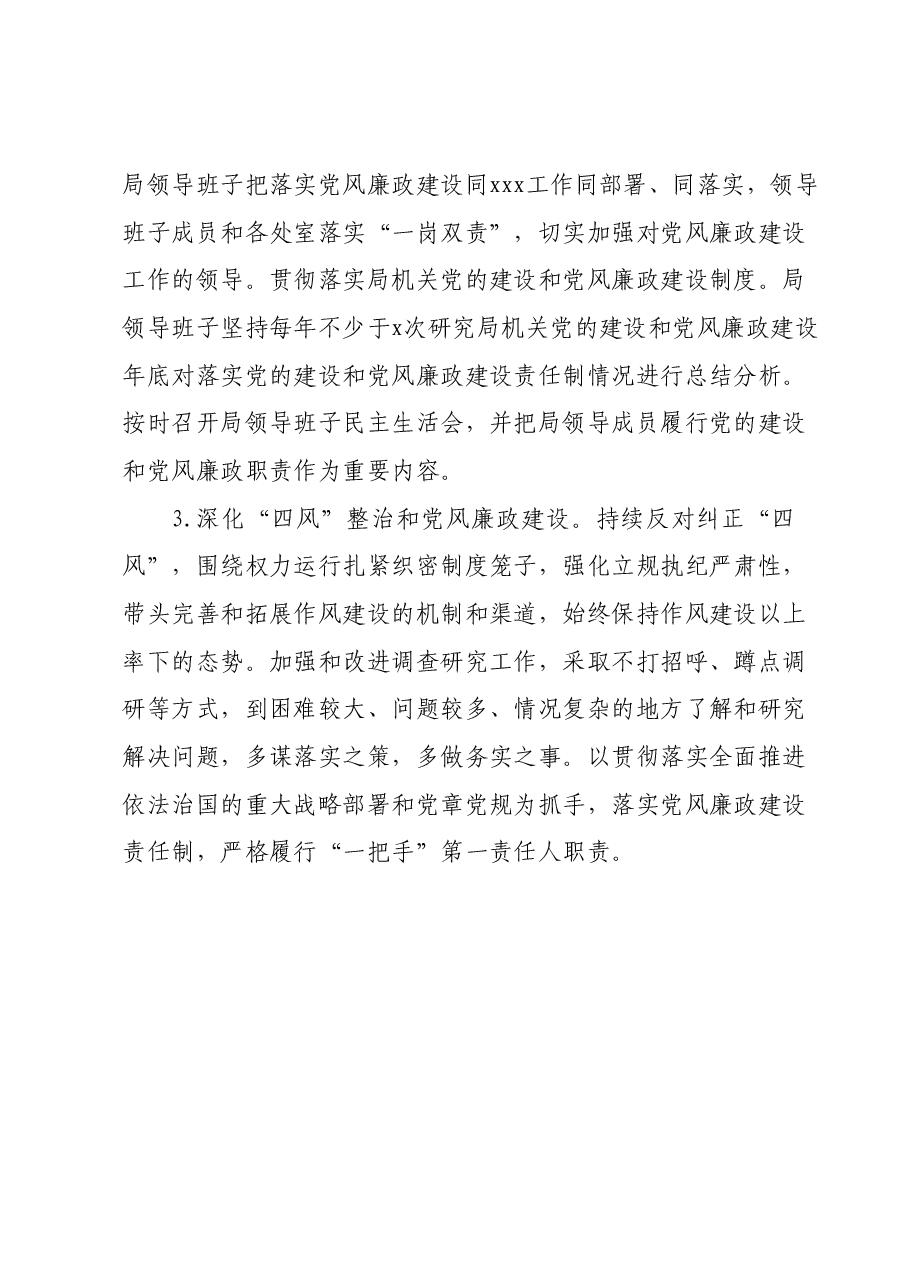 Xxx局2023年书记抓基层党建工作述职报告.docx,第4页预览