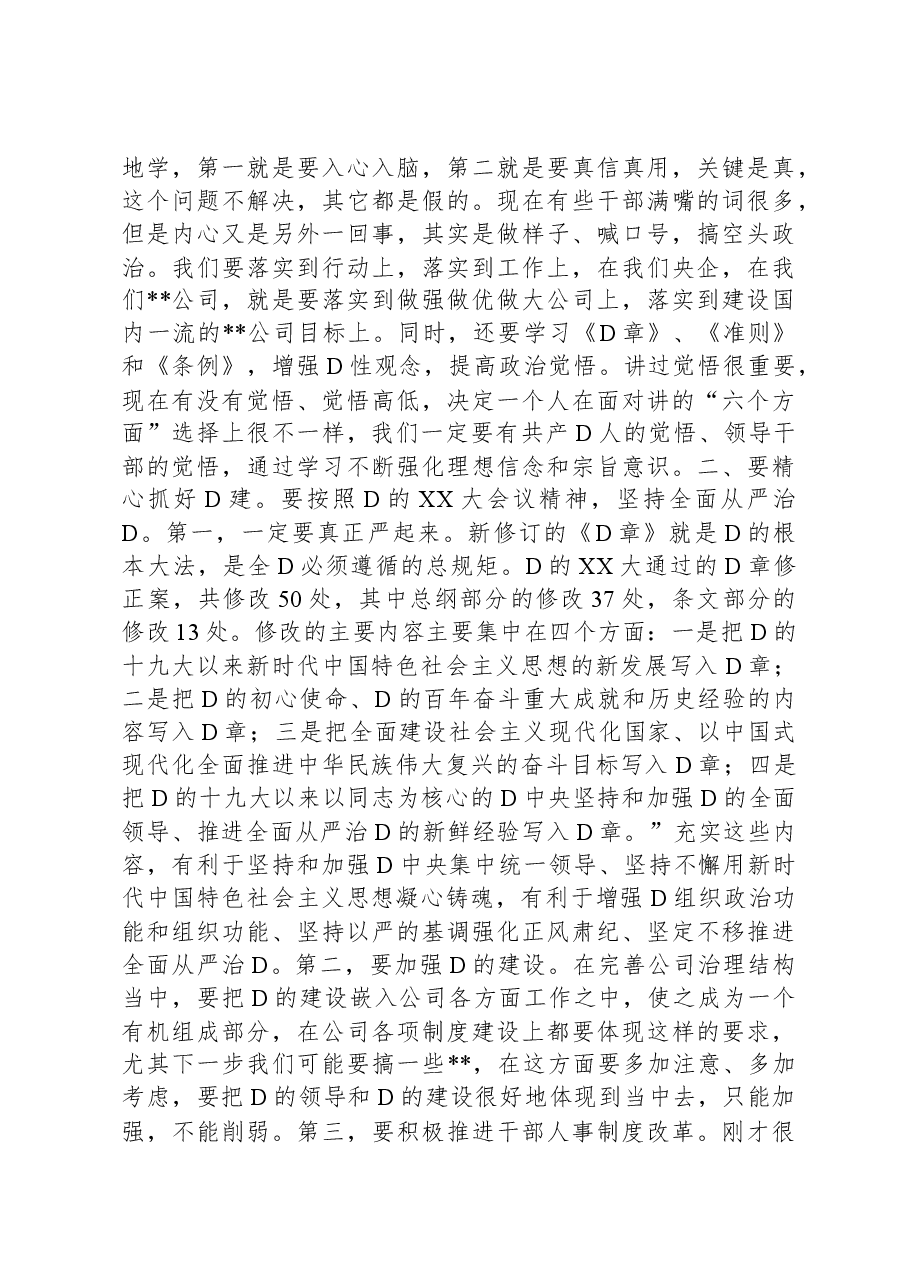 集团公司XX年年度党委班子民主生活会上的讲话.docx,第3页预览