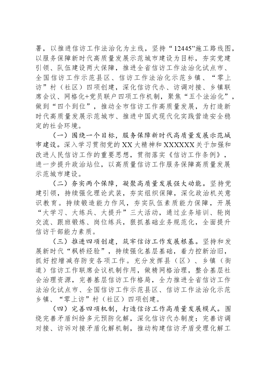 信访局全市经济工作务虚会发言材料.docx,第4页预览