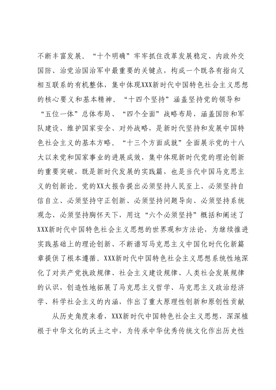 在国企党委主题教育读书班开班仪式上的党课报告.docx,第2页预览