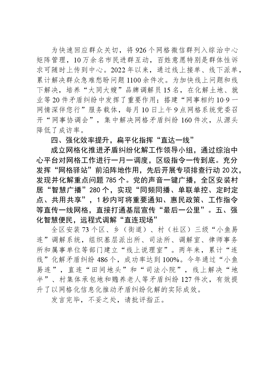 某区在“践行新时代‘枫桥经验’“推进矛盾纠纷多元化解”经验分享会上的发言.docx,第2页预览