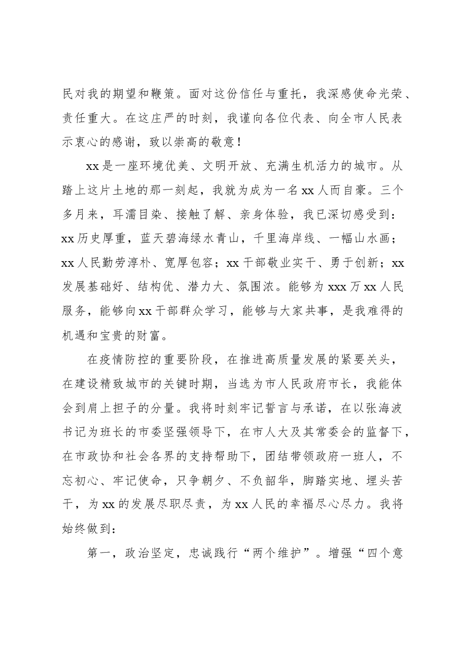 (7篇)党员领导干部新任职表态发言、任前承诺发言材料汇编.docx,第2页预览
