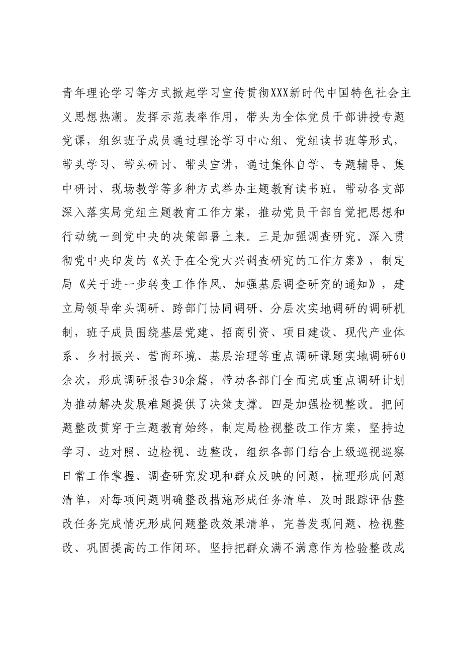2023年度局机关党建工作总结汇报.docx，第2页预览