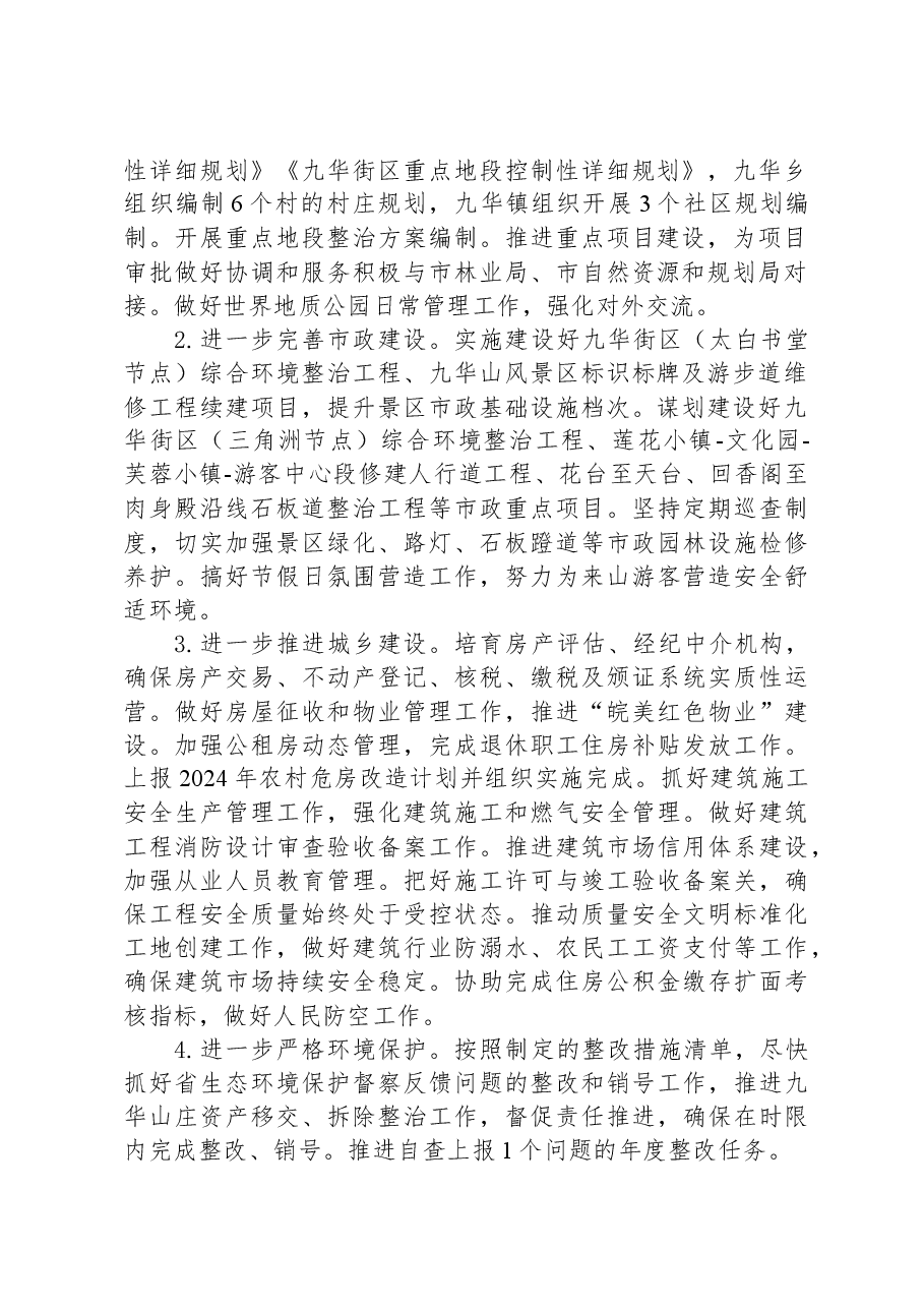 (5篇)2024年度工作计划汇编.docx,第2页预览