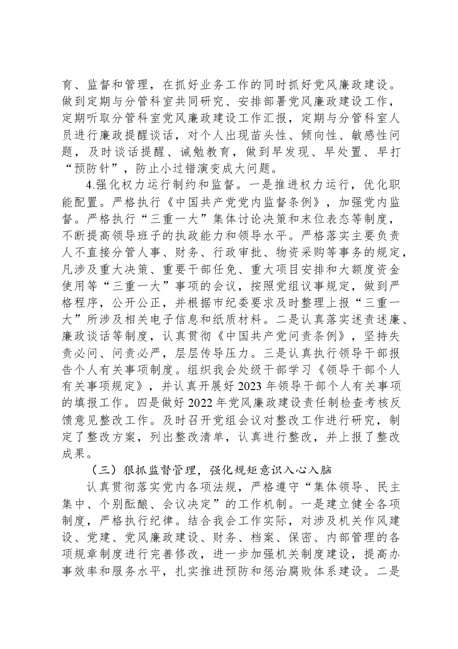 XX侨联2023年党风廉政建设责任制报告.docx,第4页预览