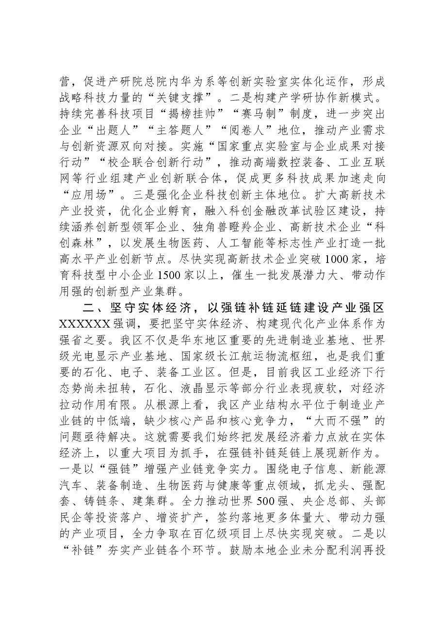 区长在主题教育“牢记嘱托、感恩奋进、挑大梁,勇登攀、走在前”大讨论上交流发言.docx,第2页预览