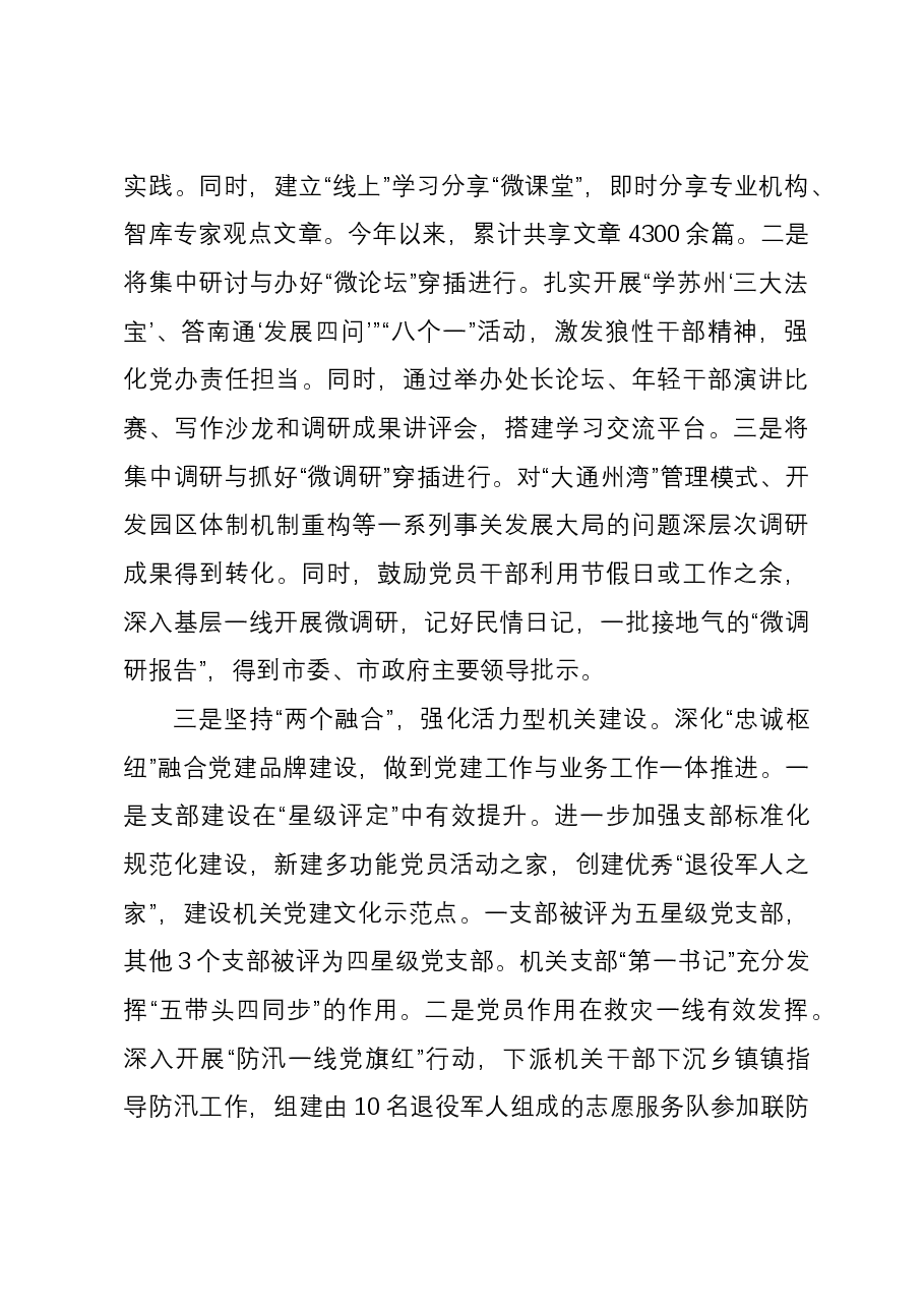 市委办机关党委书记党建工作述职报告.docx,第2页预览
