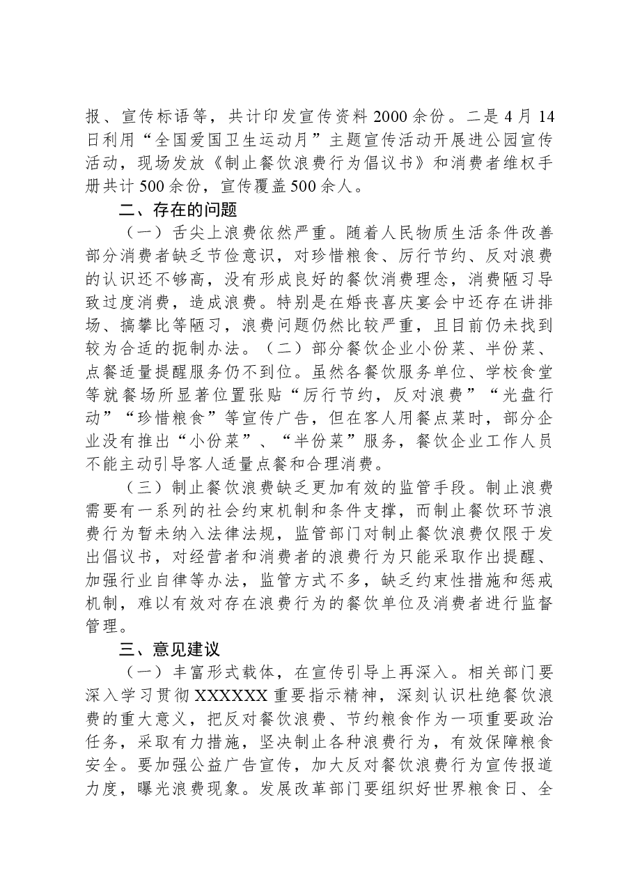 XX县关于2023年反粮食浪费情况监测、分析、评估工作总结.docx,第3页预览