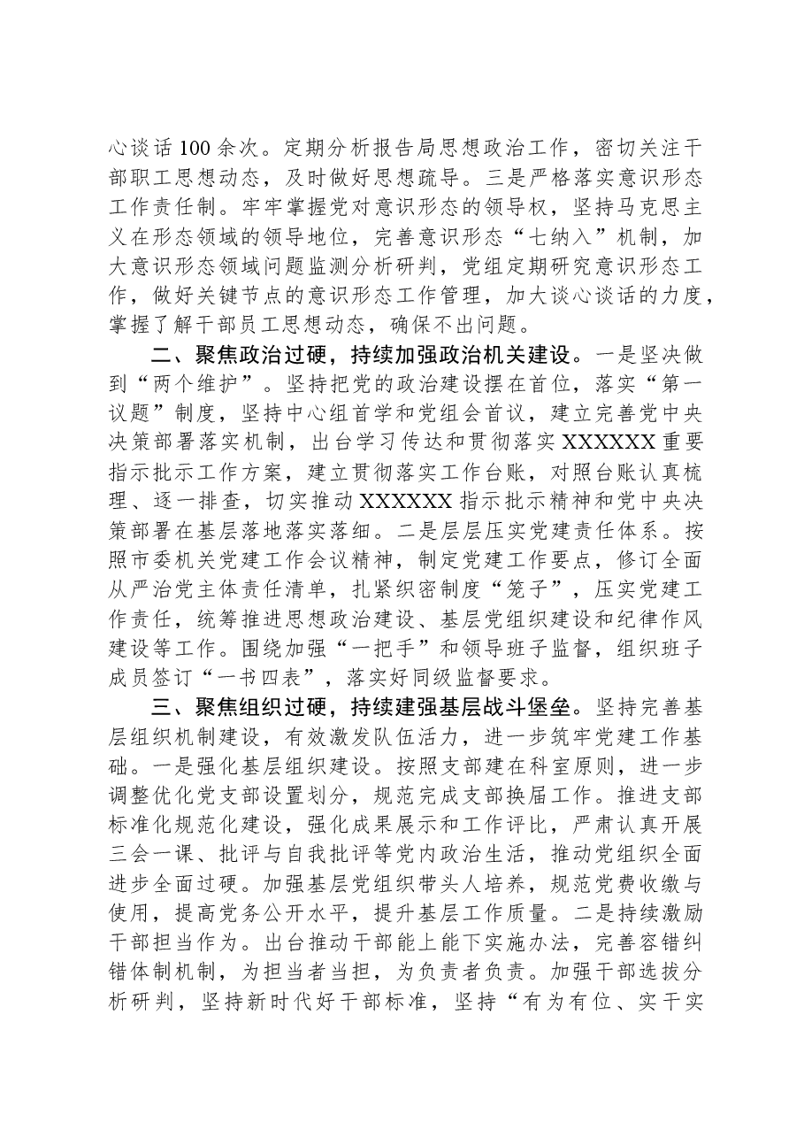 市局2023年度党建工作情况总结.docx,第2页预览