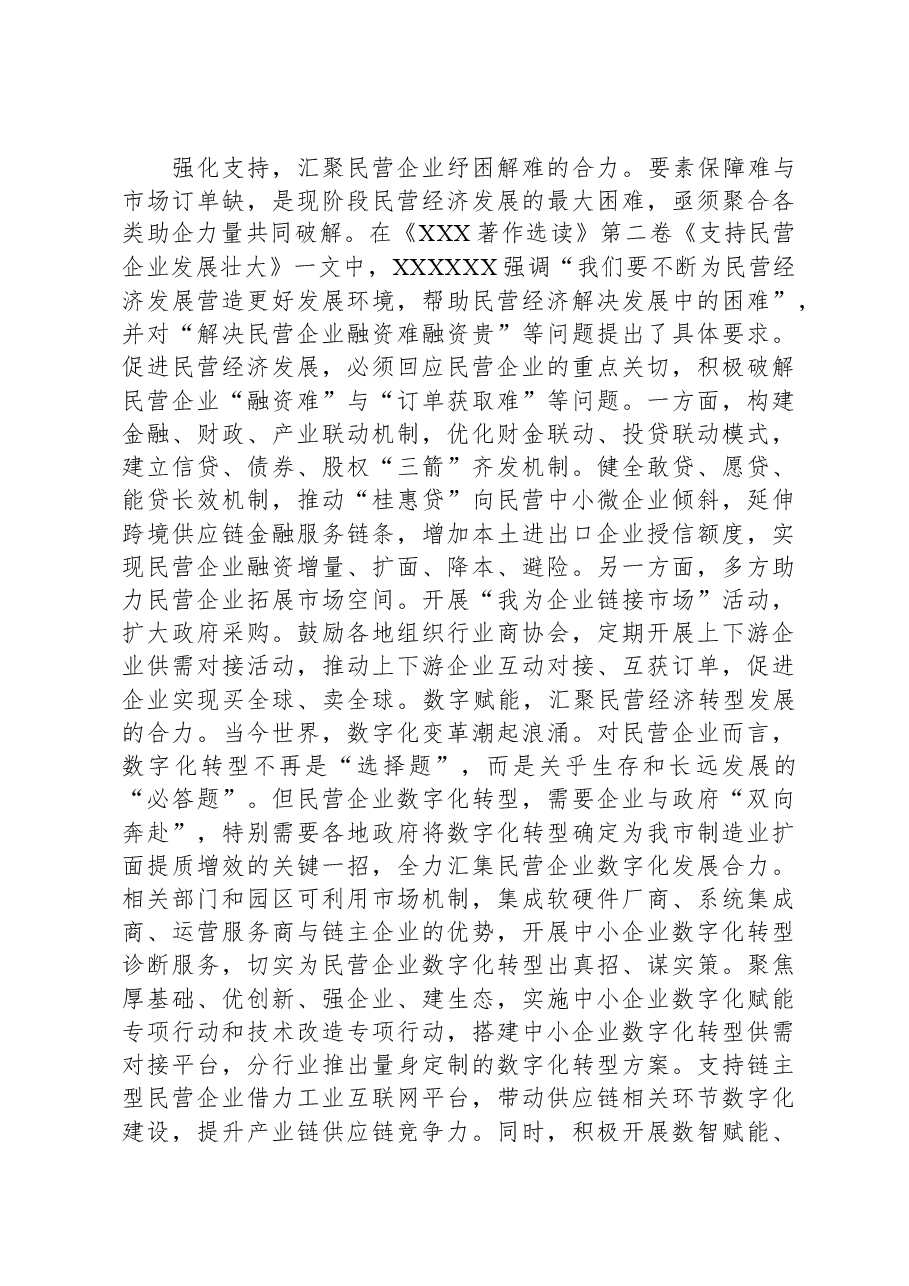 在全市民营经济高质量发展理论研讨会上的发言.docx,第2页预览