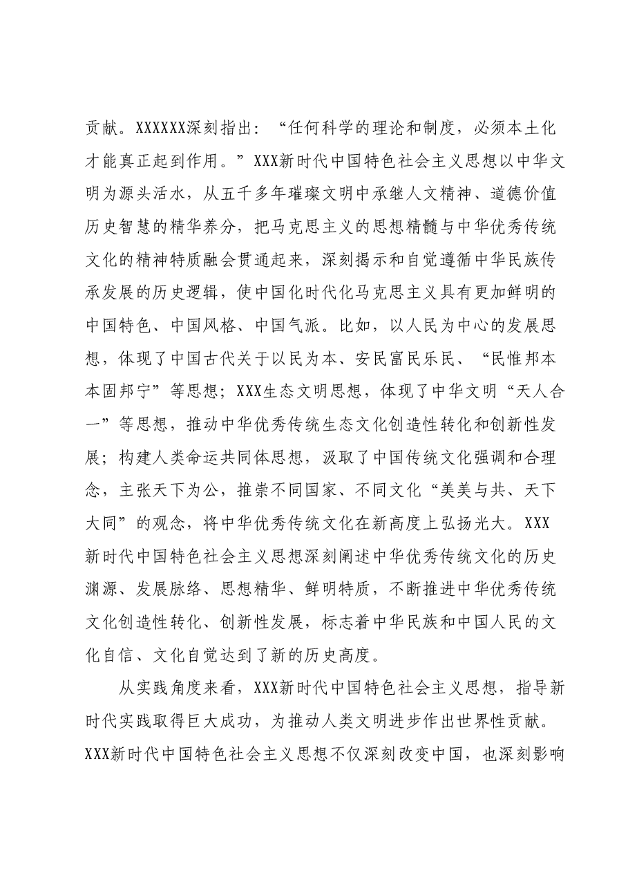 在国企党委主题教育读书班开班仪式上的党课报告.docx,第3页预览