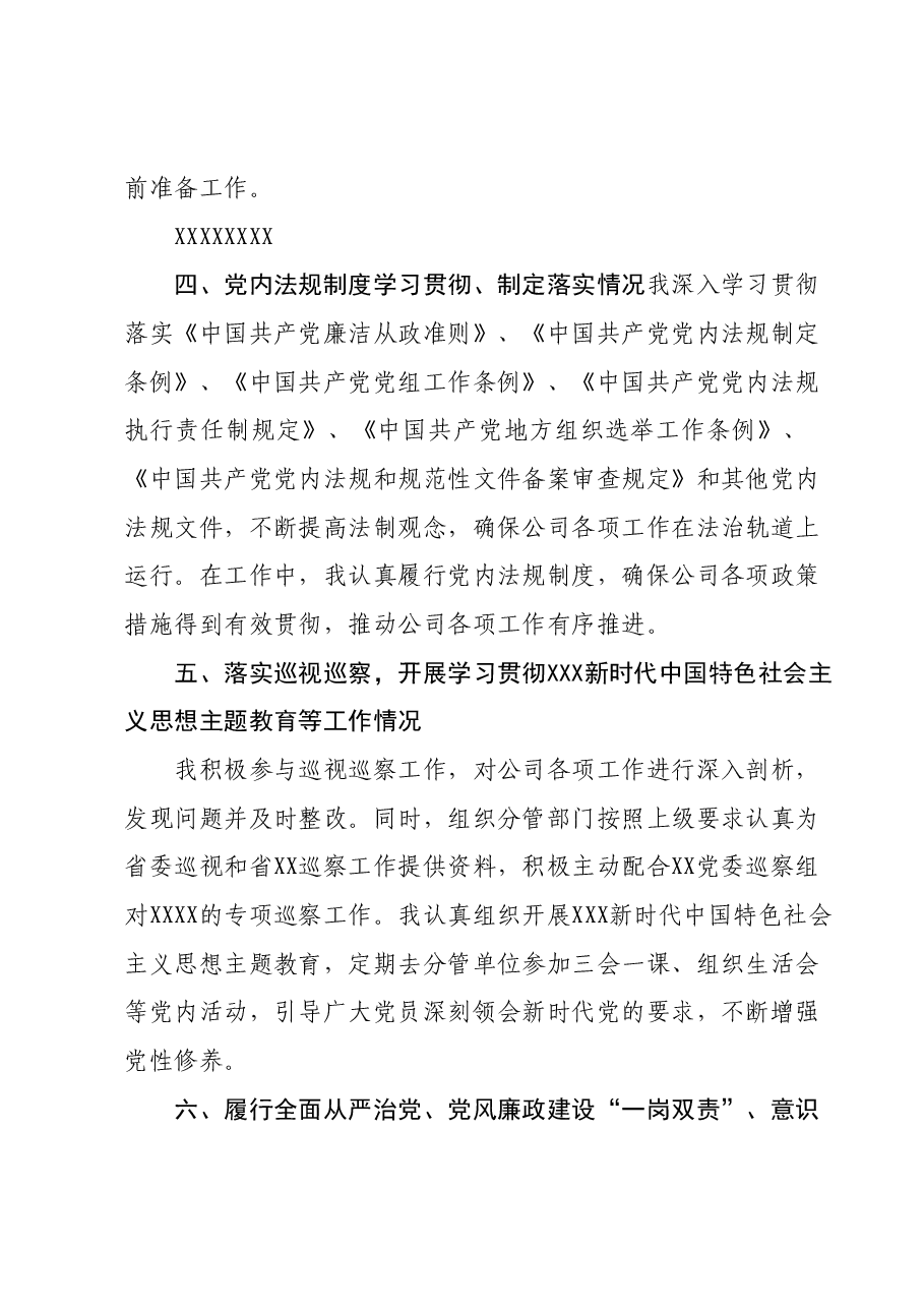 2023年度领导人员述职述廉报告 (2).docx,第3页预览