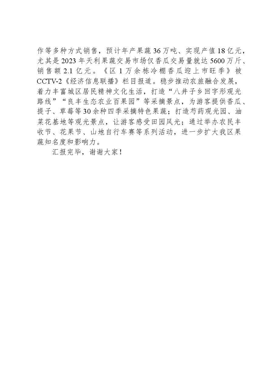在全市都市农业创新发展大会上的汇报发言.docx,第3页预览