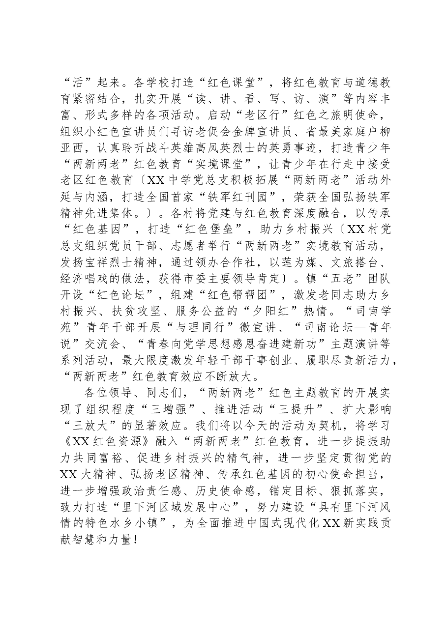 在XX镇2023年“两新两老”红色教育心得交流会上的讲话.docx,第3页预览