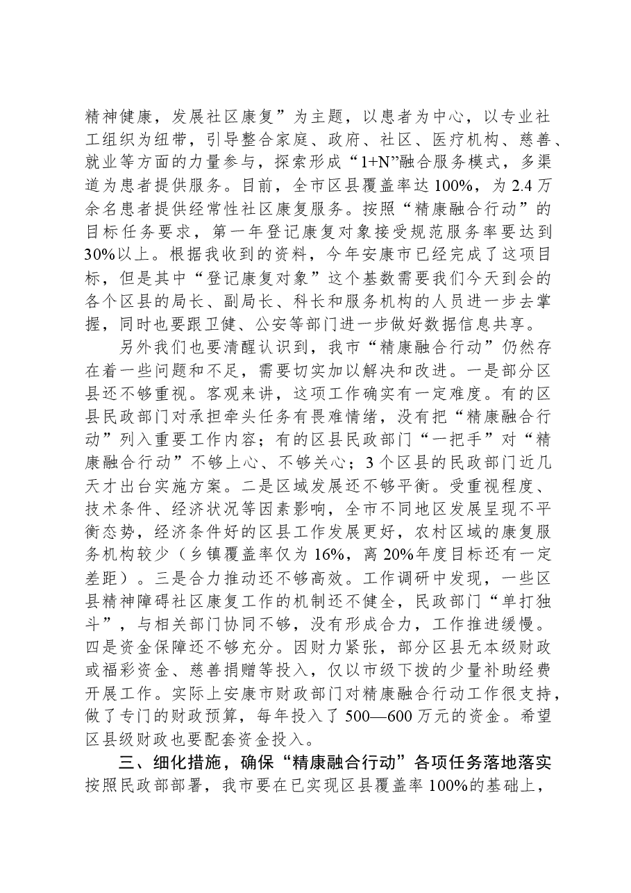 市长在全市“精康融合行动”高质量发展推进会上的讲话.docx,第3页预览