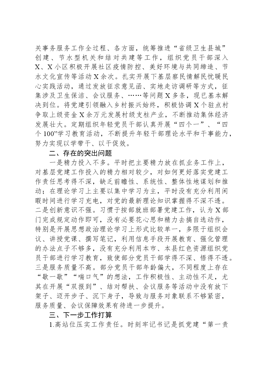 某局2023年度基层党建工作述职报告.docx，第2页预览