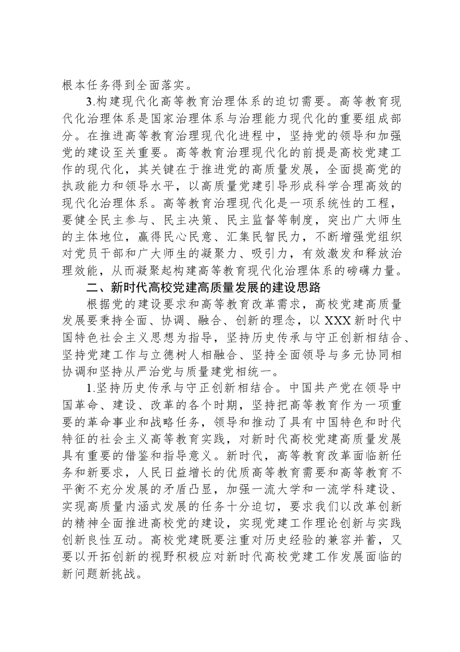 高校党建工作交流材料01.docx,第2页预览