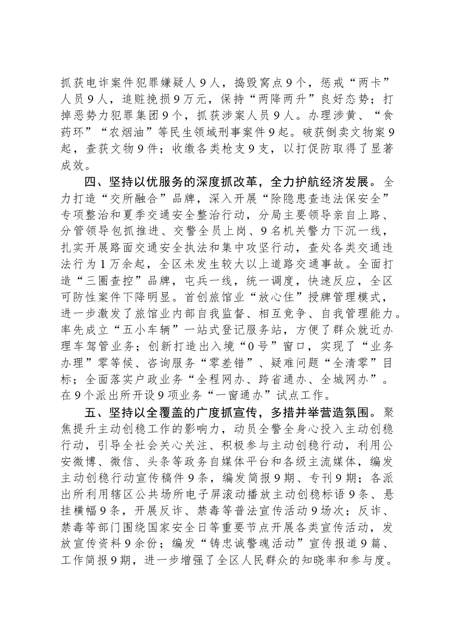 区公安局主动创稳工作开展情况总结.docx,第2页预览