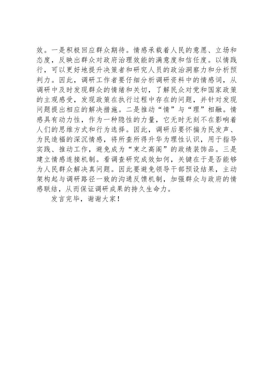 在市委党校第一次调研成果交流会上的发言.docx,第3页预览