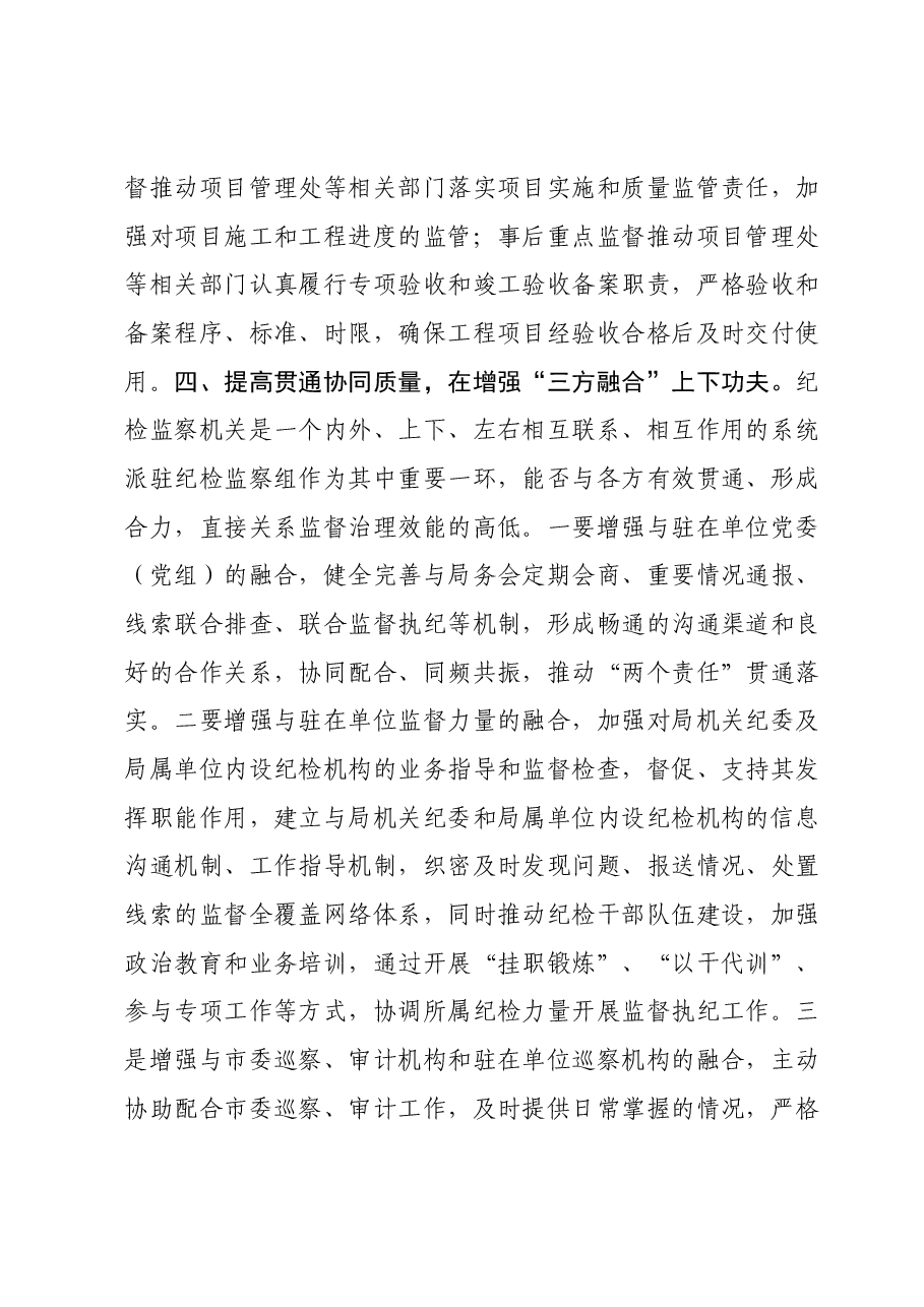 纪检组长在局党组理论学习中心组主题教育专题研讨会上的发言.docx,第4页预览