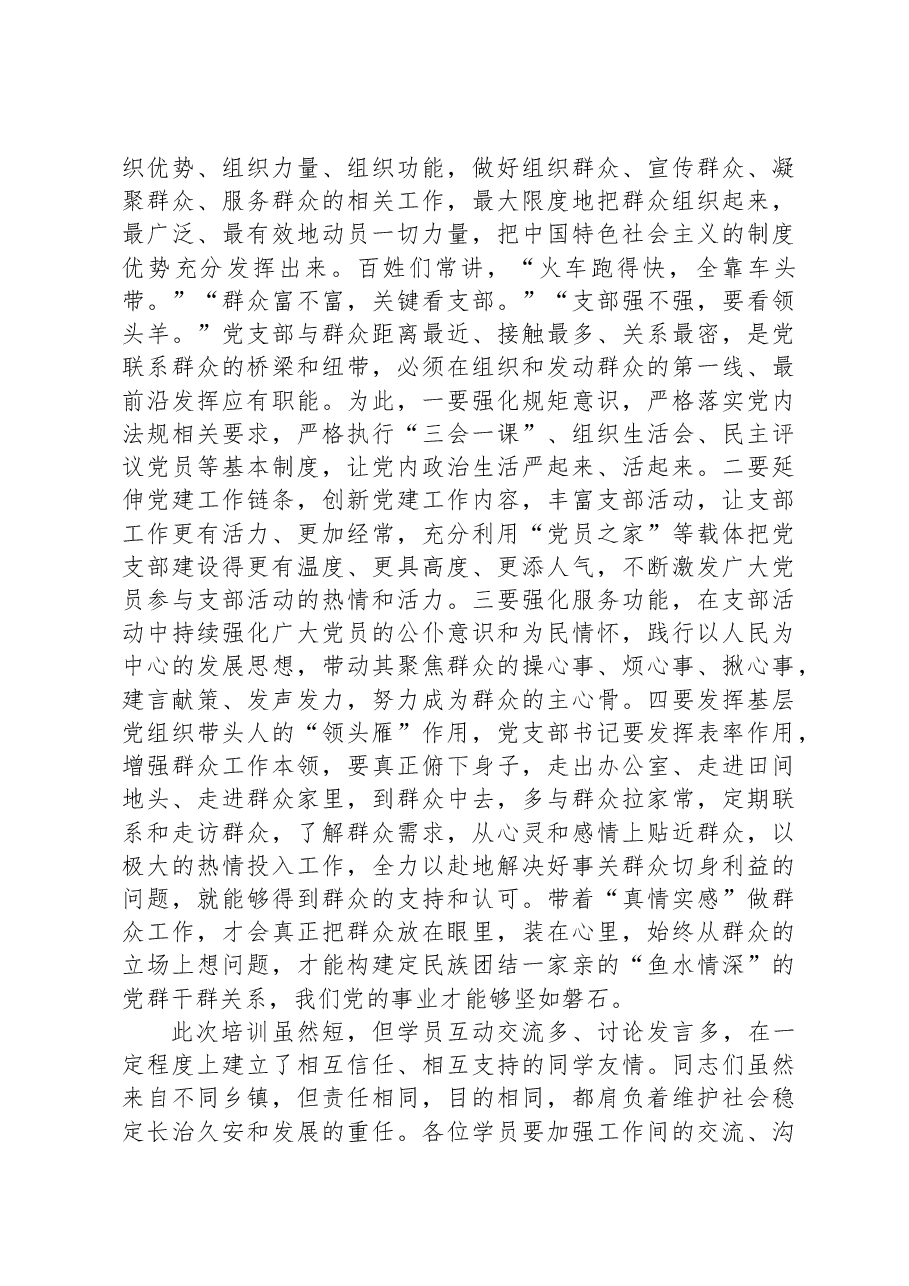 开展“村党支部书记学习党的XX大精神暨基层治理专题”培训班结业典礼上的讲话.docx,第3页预览