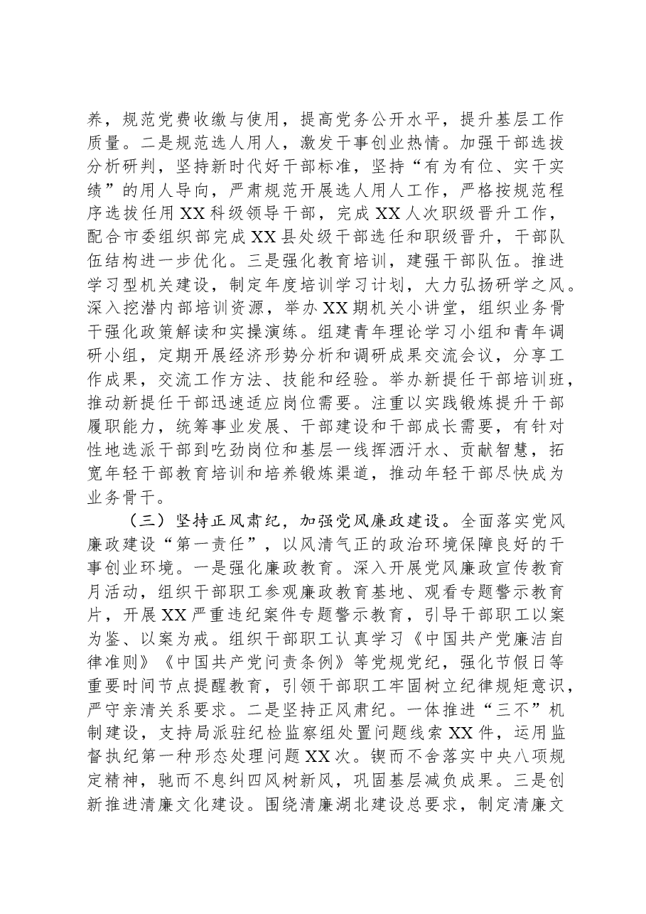 市局党组书记2023年度抓基层党建述职报告.docx,第3页预览